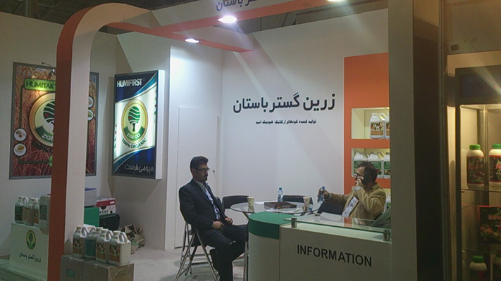 Tabriz Agriculture Exhibition 2013